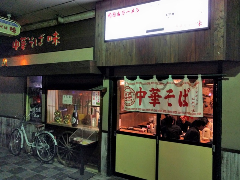 中華そば味 外観