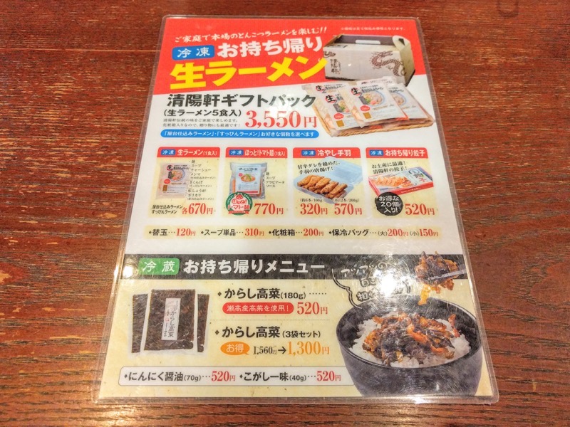 清陽軒本店-お持ち帰りメニュー2.jpg 清陽軒本店 お持ち帰りメニュー2