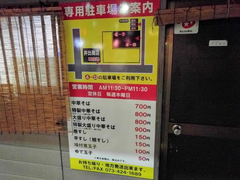 井出商店-メニュー店頭.jpg 井出商店 メニュー店頭