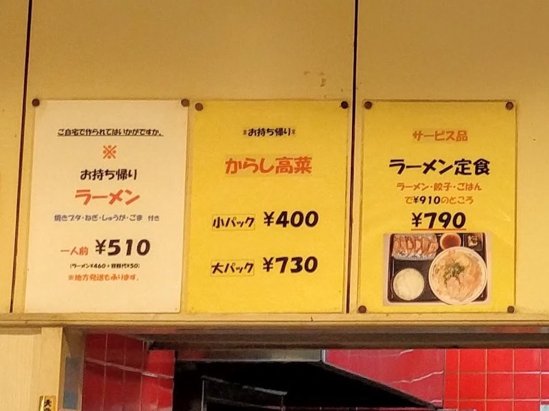 長浜ラーメン一龍亭-メニュー1.jpg 長浜ラーメン一龍亭 メニュー1