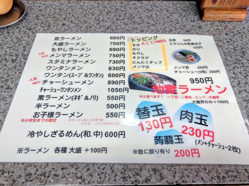 大龍ラーメン合川店 メニュー１