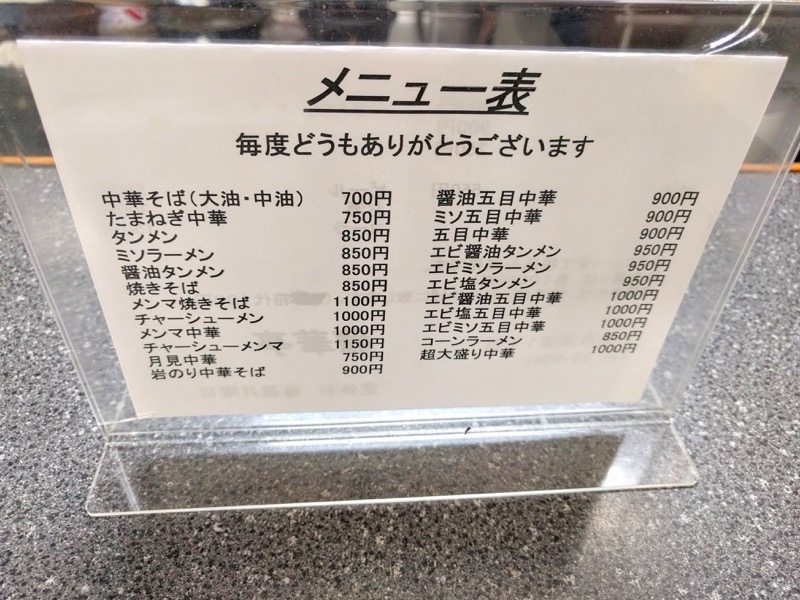 龍華亭-メニュー1.jpg 龍華亭 メニュー1