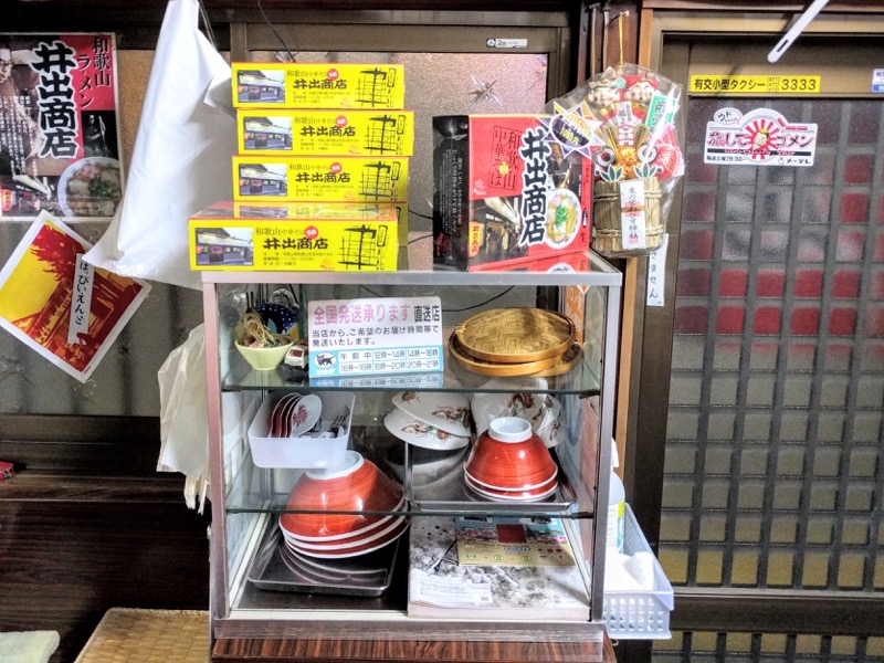 井出商店-お土産ラーメン.jpg 井出商店 お土産ラーメン
