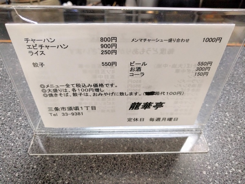 龍華亭-メニュー2.jpg 龍華亭 メニュー2