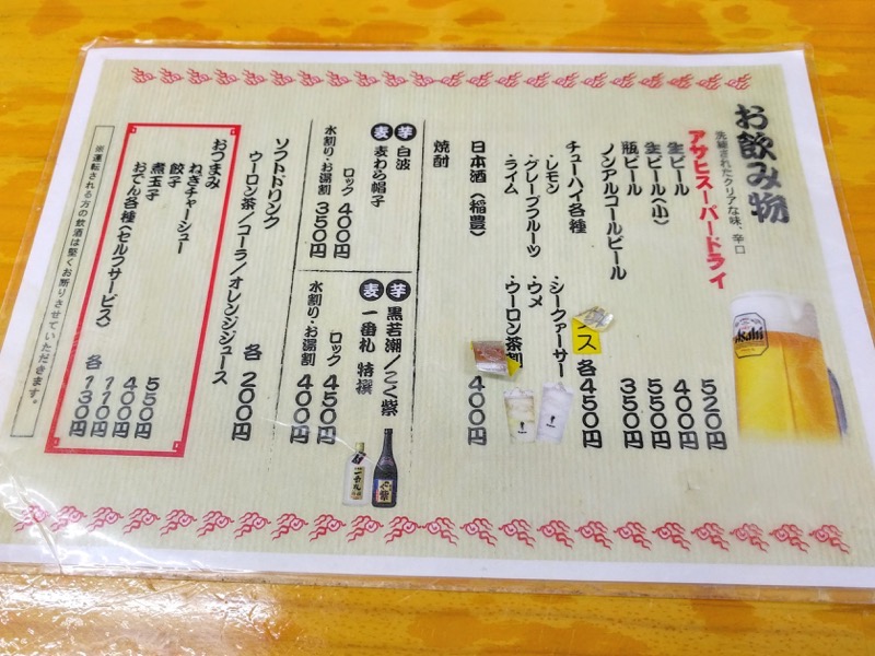 長浜ナンバーワン長浜店-メニュー2.jpg 長浜ナンバーワン長浜店 メニュー2