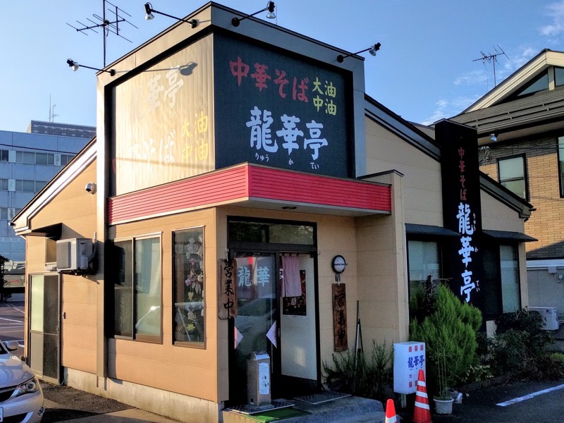 龍華亭-外観1.jpg 龍華亭 外観1