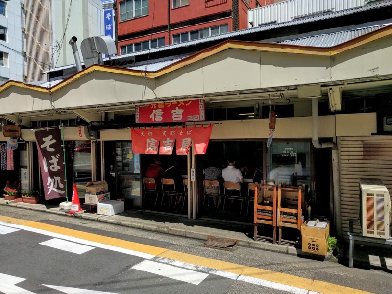 信吉屋 新潟市中央区 支那そば 岩下雄一郎のラーメンブログ