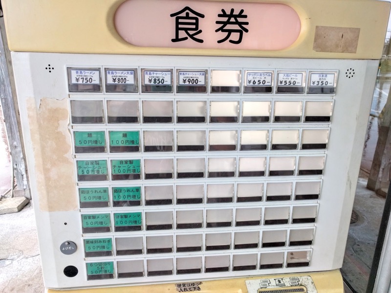 青島食堂宮内駅前店 メニュー