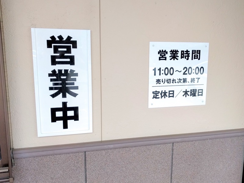 岡本中華 営業時間