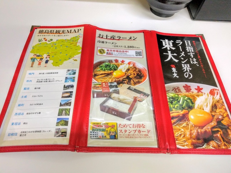 東大本店-メニューお土産ラーメン.jpg 東大本店 メニューお土産ラーメン