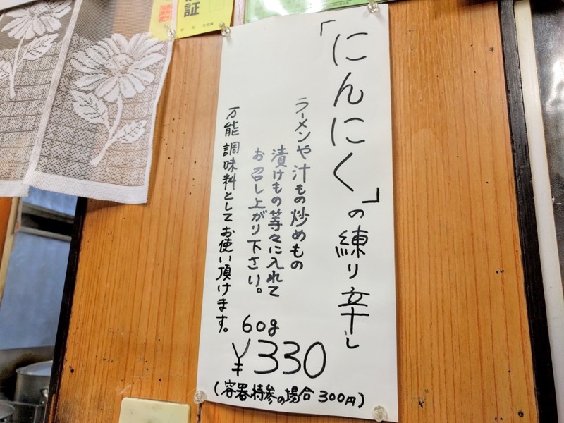 茶釜本店-にんにく辛し案内.jpg 茶釜本店 にんにく辛し案内