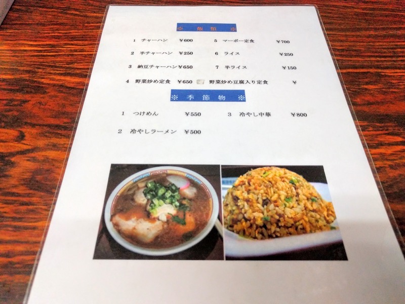 枡はん メニュー２