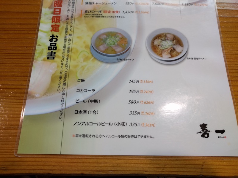 喜一-メニュー2.jpg 喜一 メニュー2