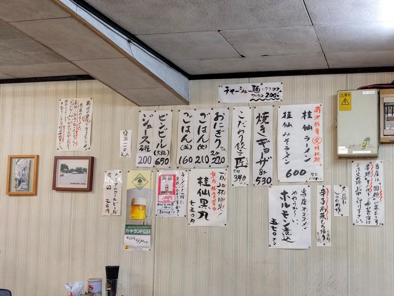 桂仙ラーメン-メニュー.jpg 桂仙ラーメン メニュー