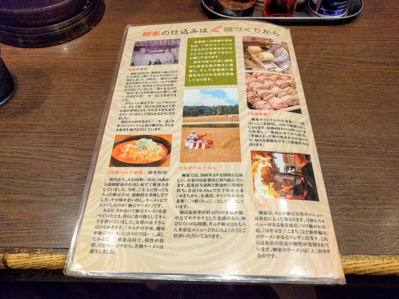 柳家フェザン店 メニュー裏表紙