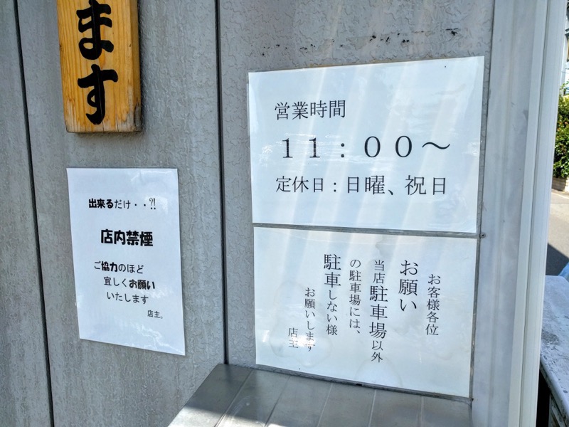 中華そば末広-営業時間.jpg 中華そば末広 営業時間