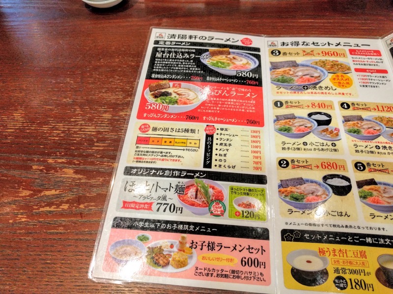 清陽軒本店-メニュー1.jpg 清陽軒本店 メニュー1