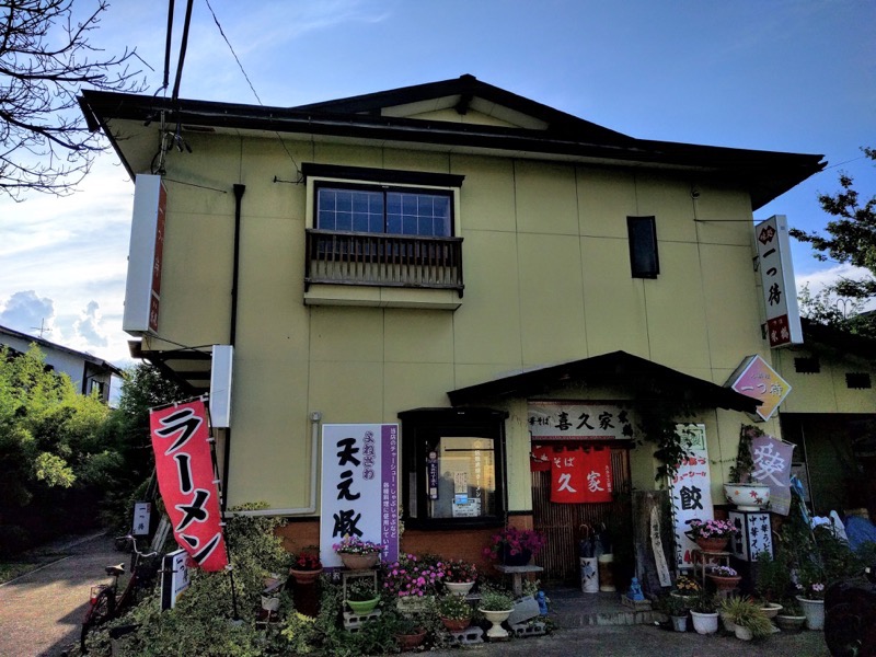 喜久家-外観.jpg 喜久家 外観