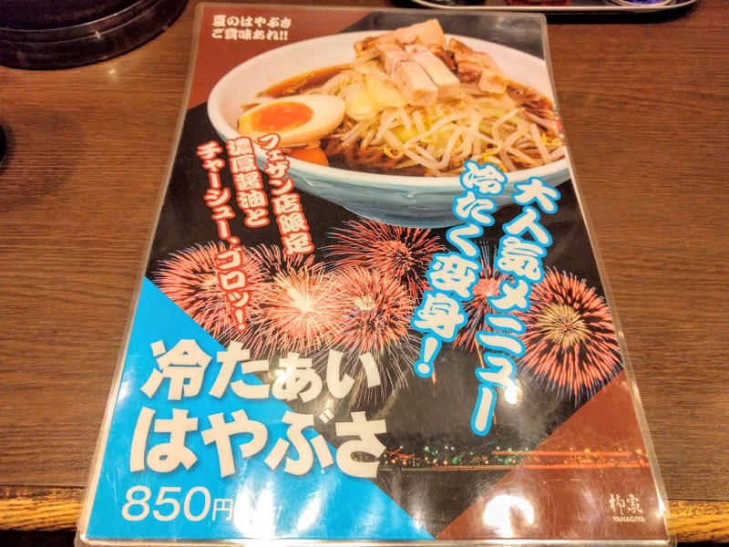 柳家フェザン店 メニュー６