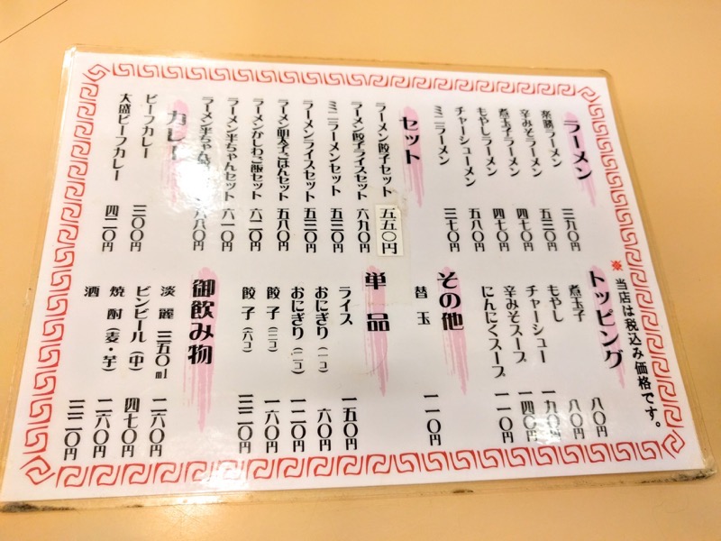楽勝ラーメン-メニュー.jpg 楽勝ラーメン メニュー