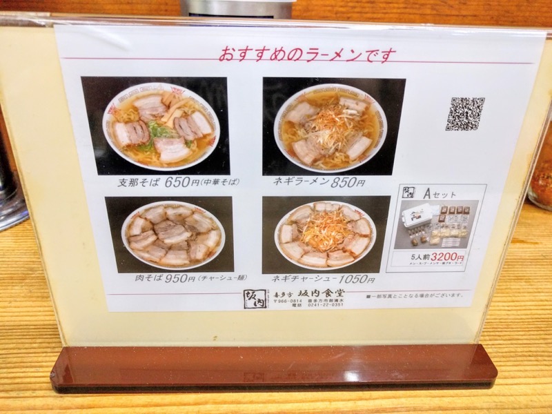 坂内食堂-メニューおすすめ.jpg 坂内食堂 メニューおすすめ