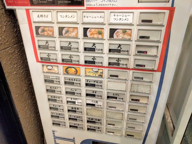 支那そばよあけ 券売機
