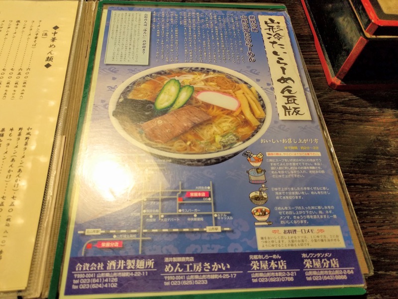 栄屋本店-冷たいラーメン瓦版.jpg 栄屋本店 冷たいラーメン瓦版