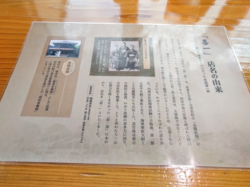 喜一-店名由来2.jpg 喜一 店名由来2