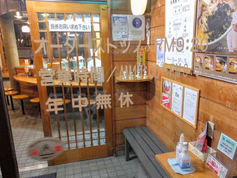 札幌館-営業時間.jpg 札幌館 営業時間