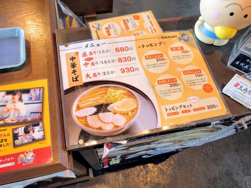 名代三角そばや メニュー