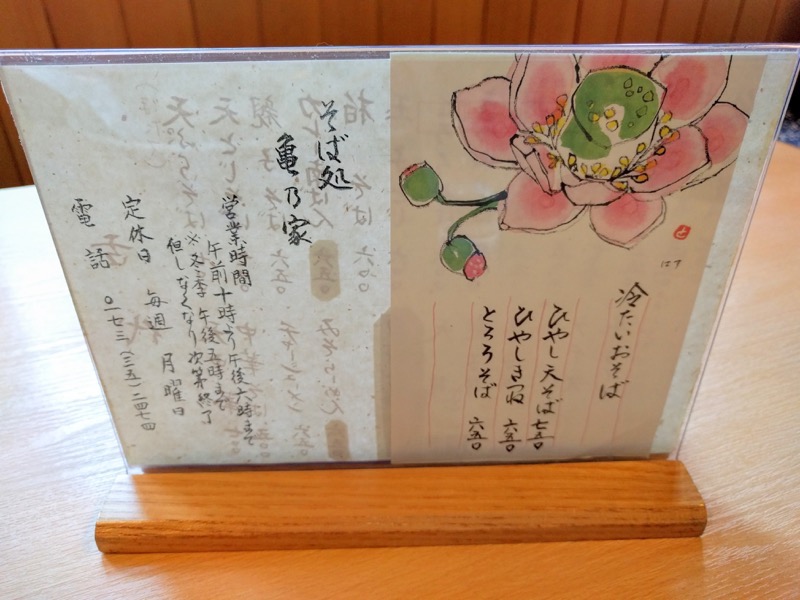 亀乃家-メニュー裏表紙.jpg 亀乃家 メニュー裏表紙