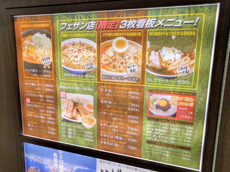 柳家フェザン店 メニュー１