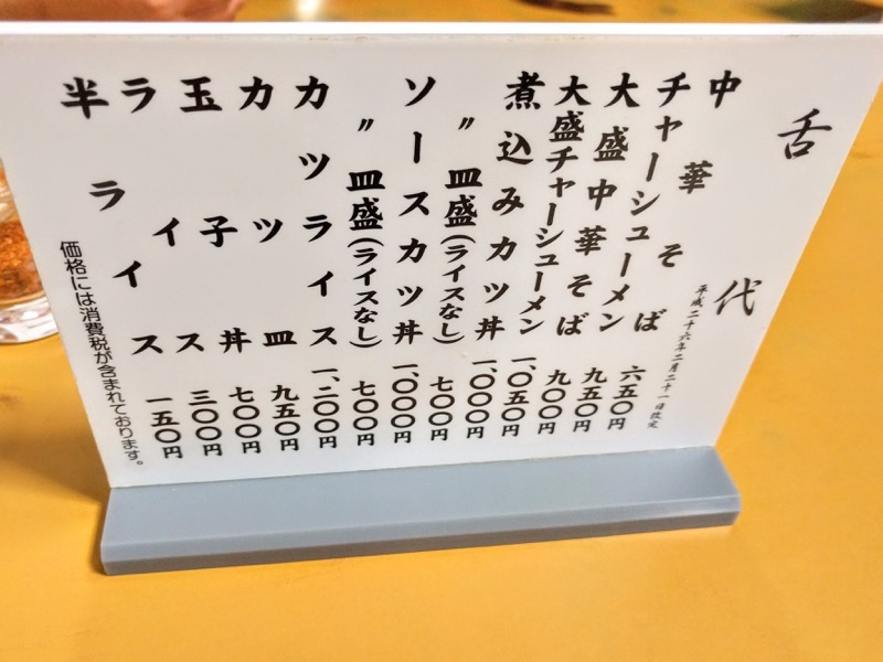 まこと食堂-メニュー.jpg まこと食堂 メニュー
