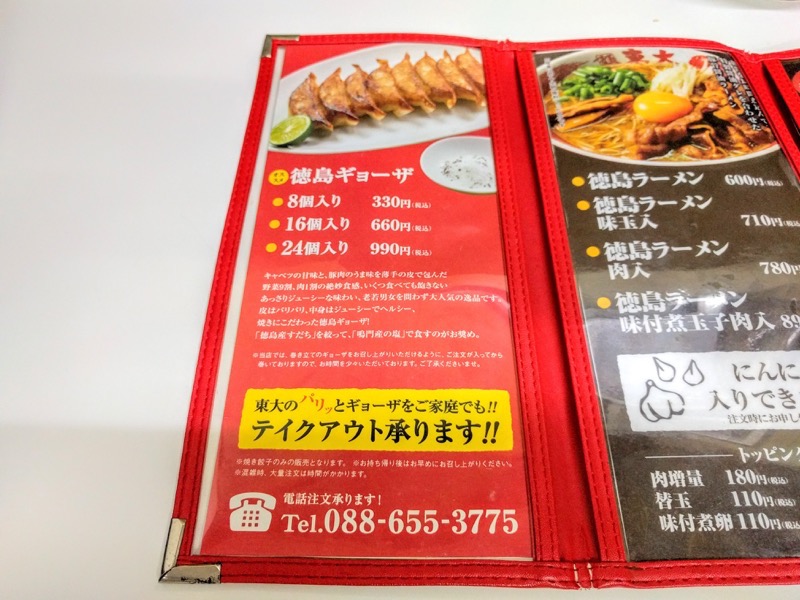 東大本店-メニュー1.jpg 東大本店 メニュー1