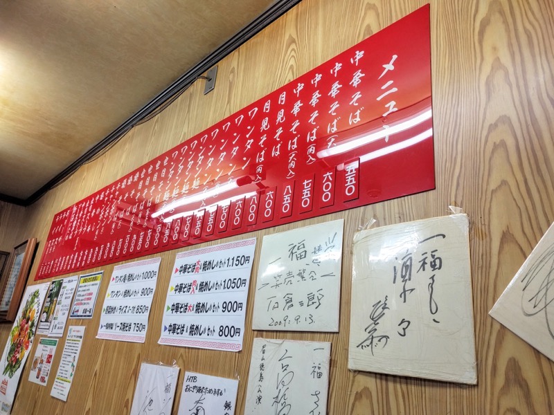 銀座一福-メニュー壁.jpg 銀座一福 メニュー壁