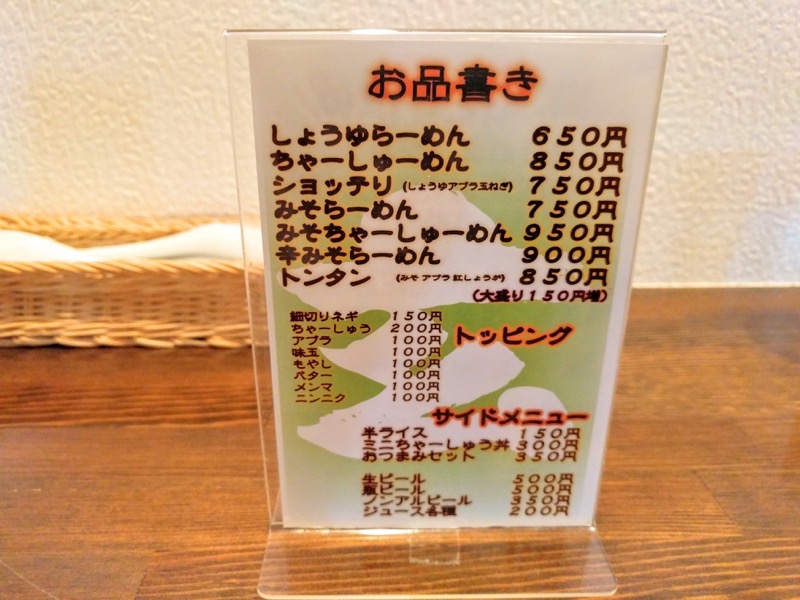 麺や玄 メニュー