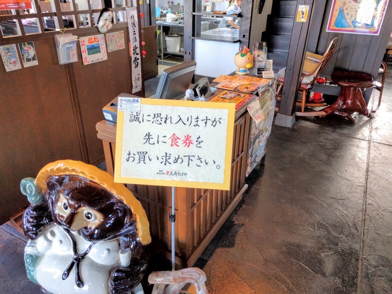 名代三角そばや レジ