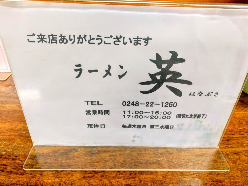 ラーメン英(はなぶさ)-メニュー表紙.jpg ラーメン英 はなぶさ メニュー表紙