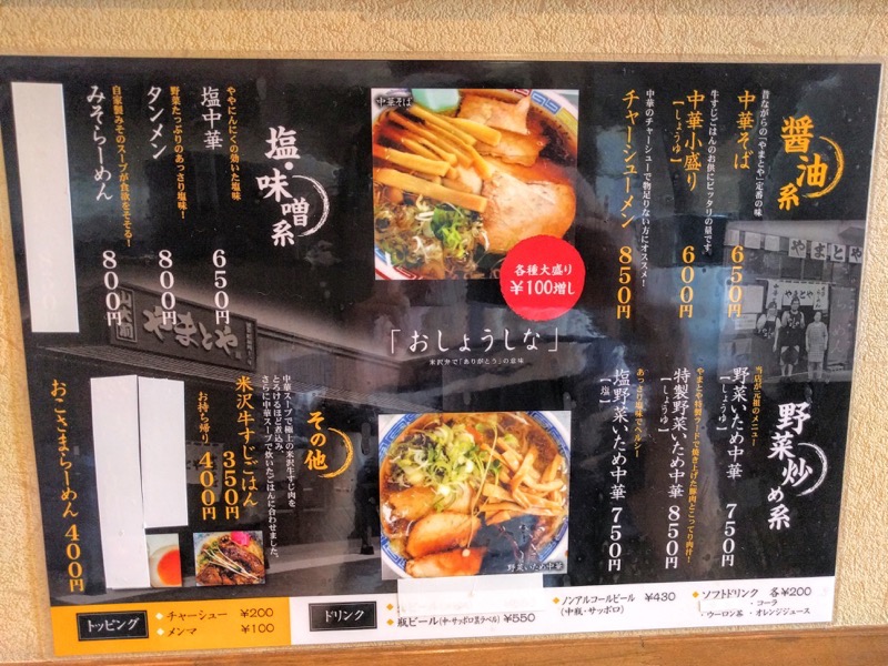 やまとや山大前店-メニュー.jpg やまとや山大前店 メニュー