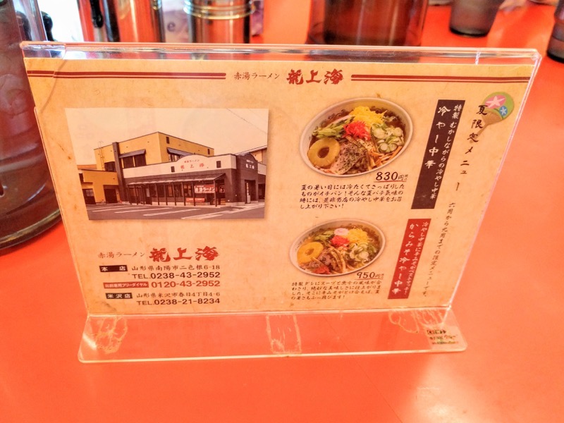 龍上海 メニュー２