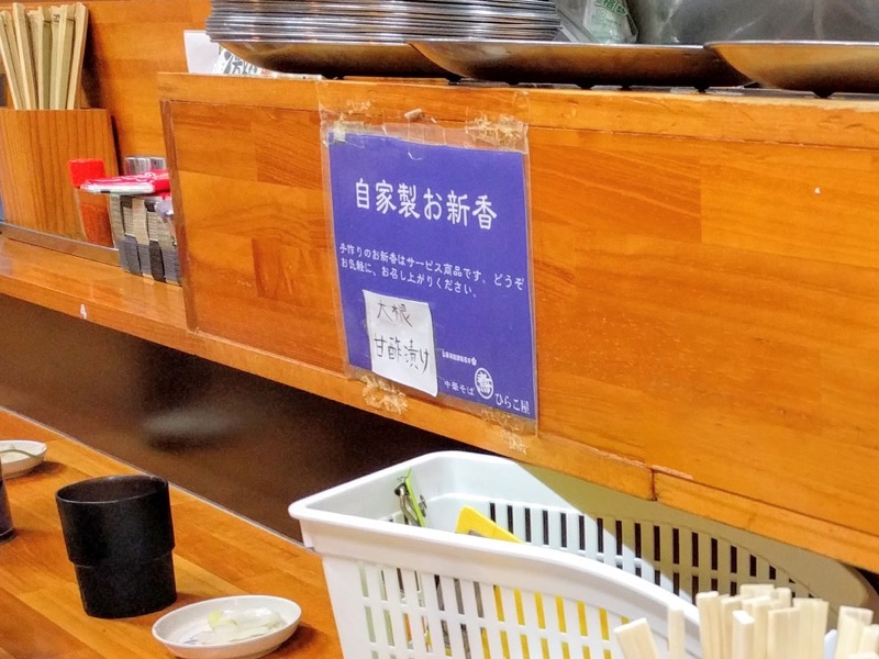 ひらこ屋-お新香案内.jpg ひらこ屋 お新香案内
