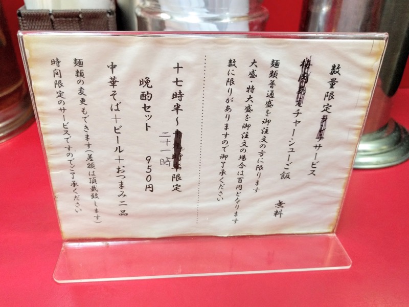 来味東堀店 メニュー２