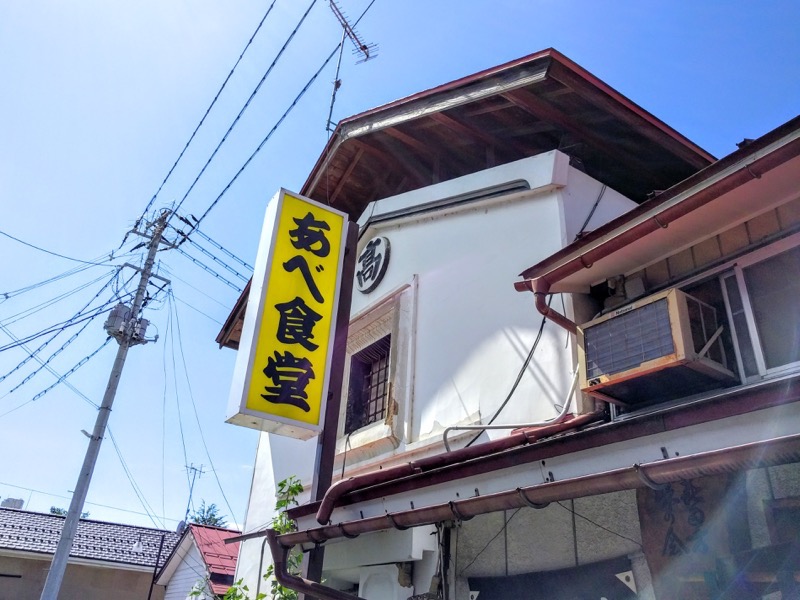 あべ食堂 看板