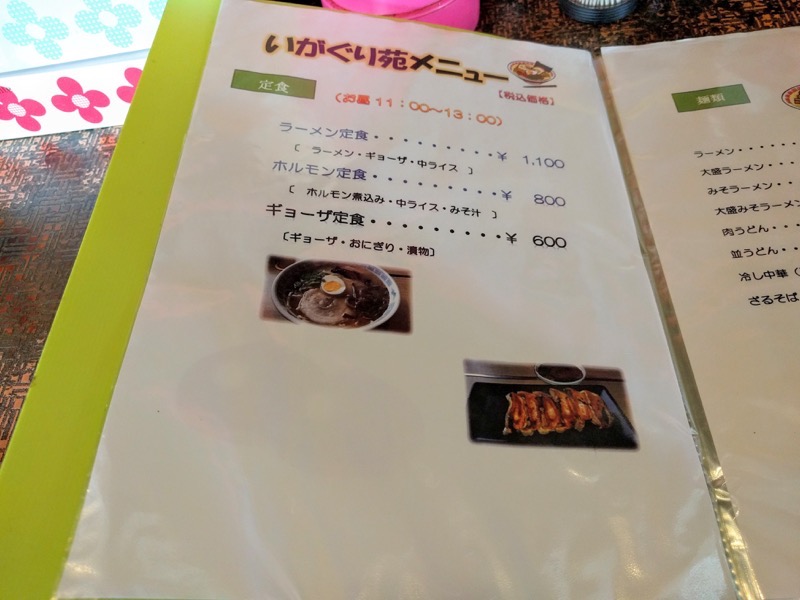 いがぐり苑 メニュー１