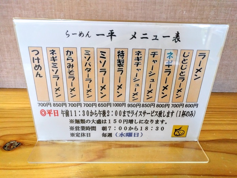 一平-メニュー1.jpg 一平 メニュー1