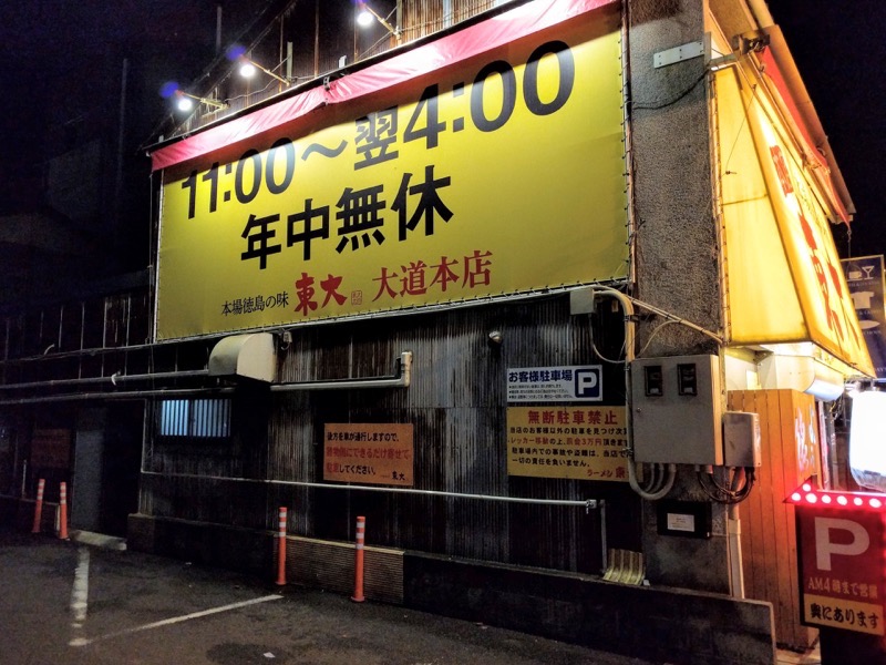 東大本店-外観2.jpg 東大本店 外観2