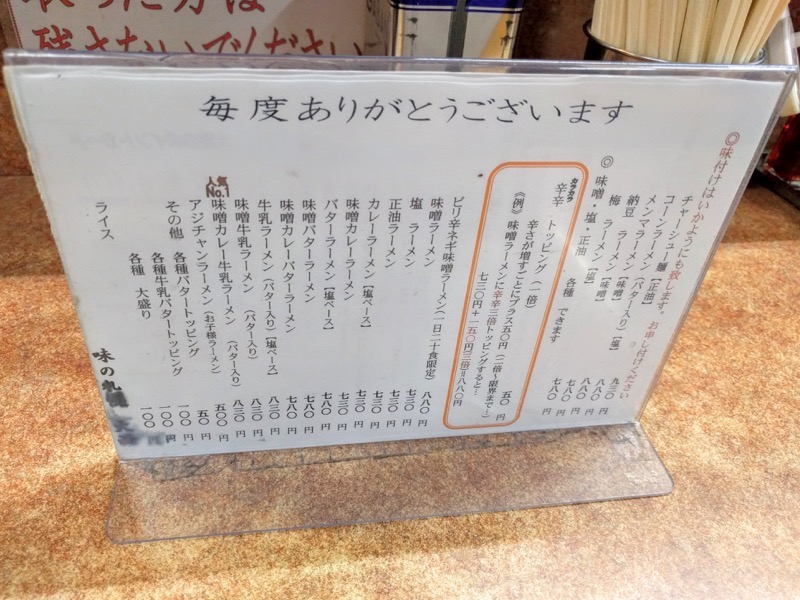 味の札幌大西-メニュー.jpg 味の札幌大西 メニュー