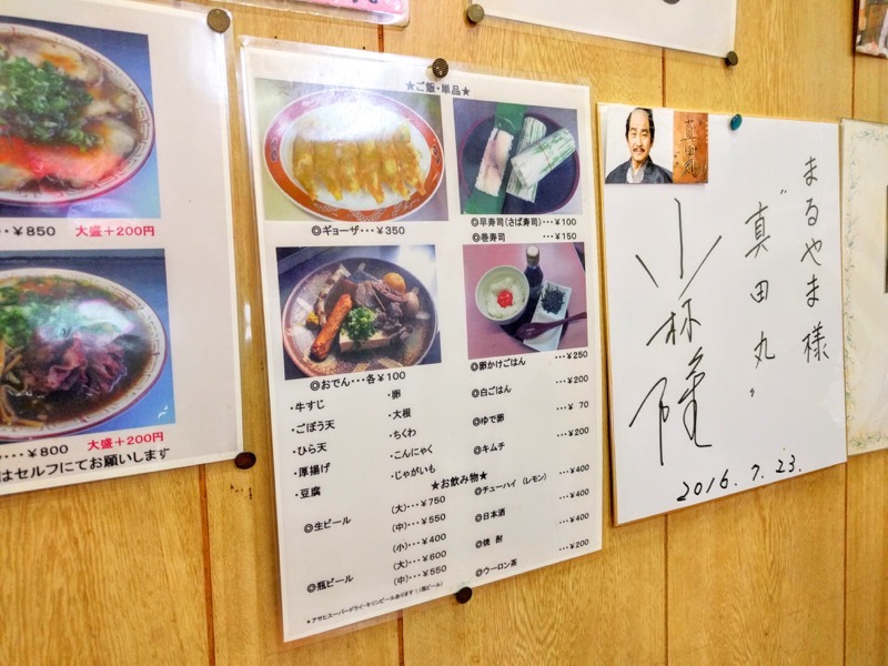 まるやま-メニュー3.jpg まるやま メニュー3