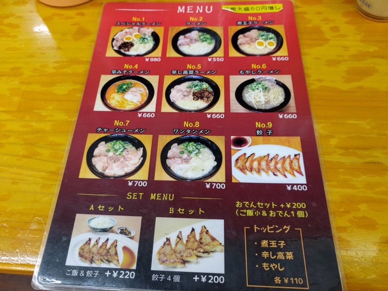 長浜ナンバーワン長浜店-メニュー写真付き.jpg 長浜ナンバーワン長浜店 メニュー写真付き