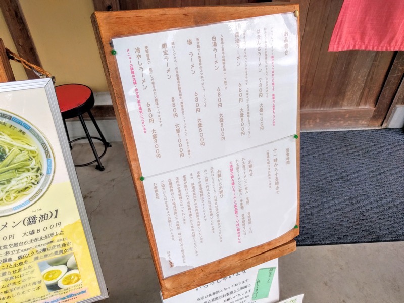 はまんど-メニュー店頭.jpg はまんど メニュー店頭